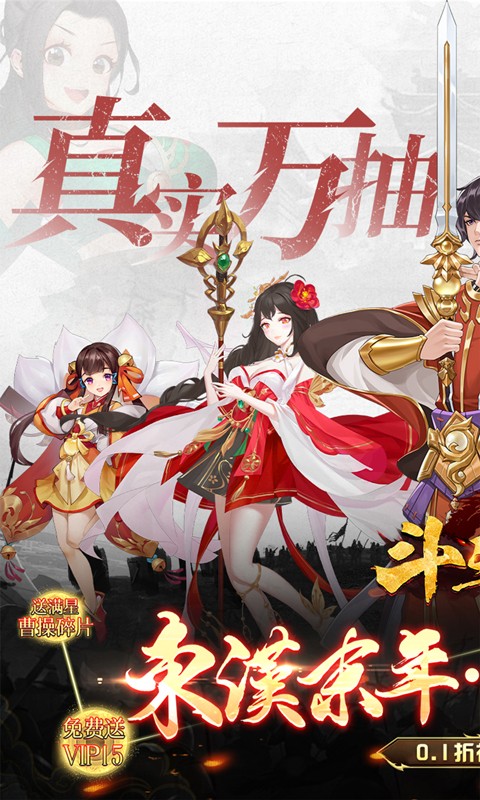 斗三国（0.1折神将无双）