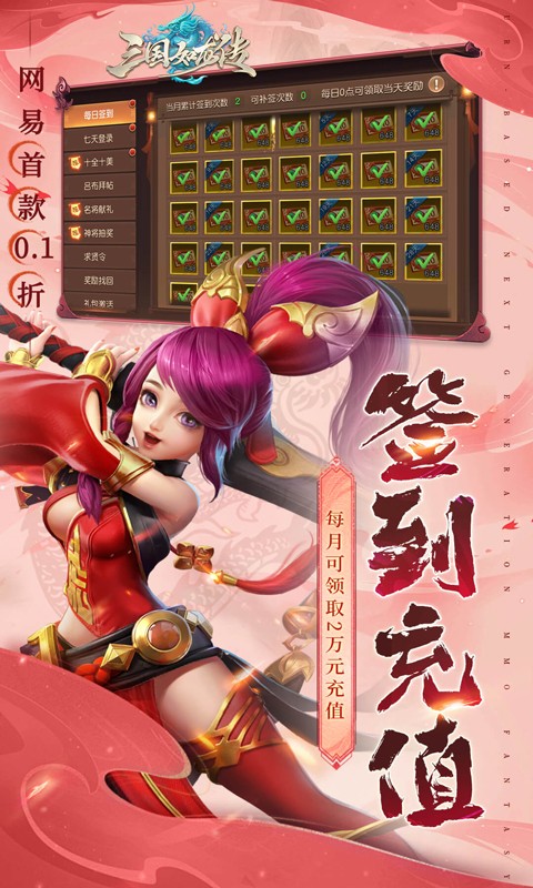 三国如龙传（网易首款0.1折）