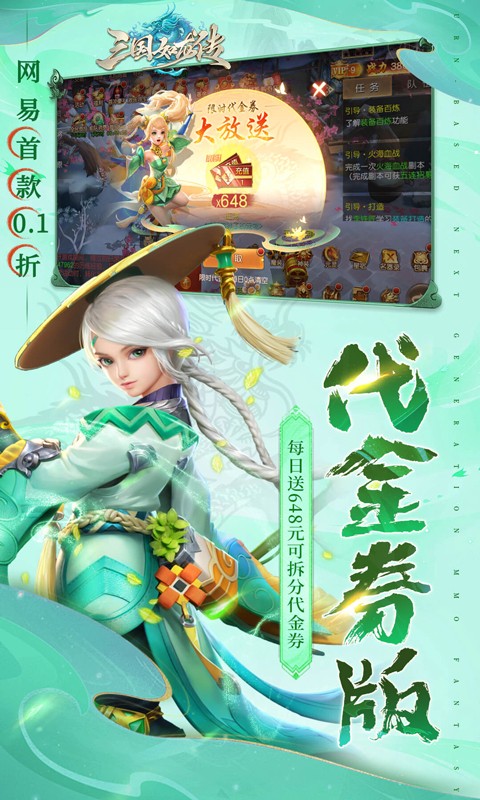 三国如龙传（网易首款0.1折）