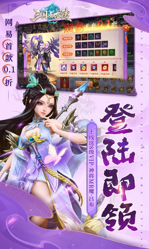 三国如龙传（网易首款0.1折）